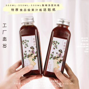 Thickened Net Celebrity 350ml Plum Soup Bottle Plastic Bottle Fruit and Vegetable Juice Bottle Food Grade Milk Tea Bottle Juice Bottle