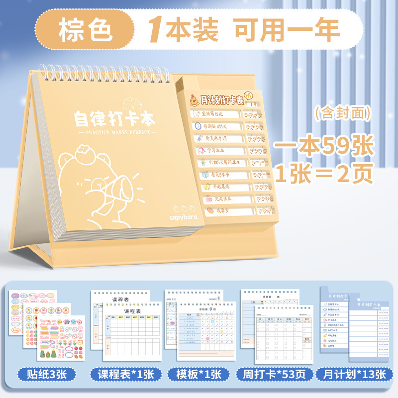 咔巴熊儿童自律每日计划打卡本小学生时间管理好习惯养成鼓励贴纸|undefined