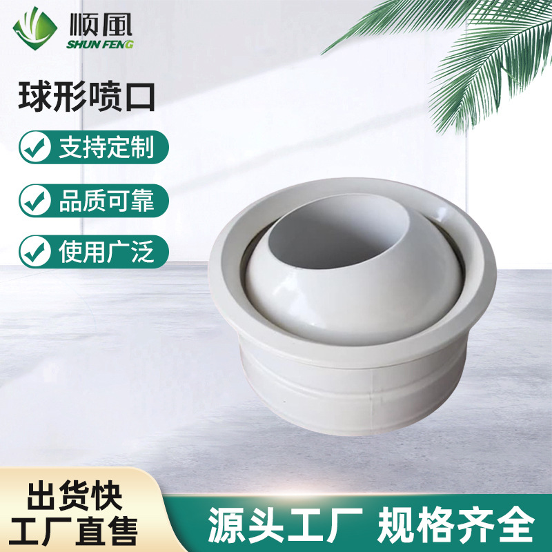 铝合金圆形可调球形喷口机场商场温控型电动球形射流风口厂家定制