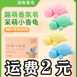 萌趣小香龟皂香薰摆件精油皂萌趣卡通儿童迷你沐浴香皂厂家批发