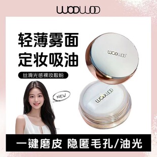 WODWOD Silky Light-sensitive Naked Makeup Powder Mist Matte Surface Concealer Oil Control Tied Invisible Pore Makeup Powder Women