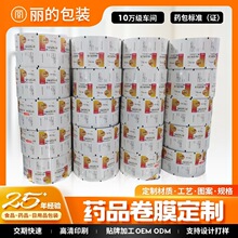 定制配方颗粒卷膜无臭无味包装挺括遮光性强耐油PET复合药用卷膜