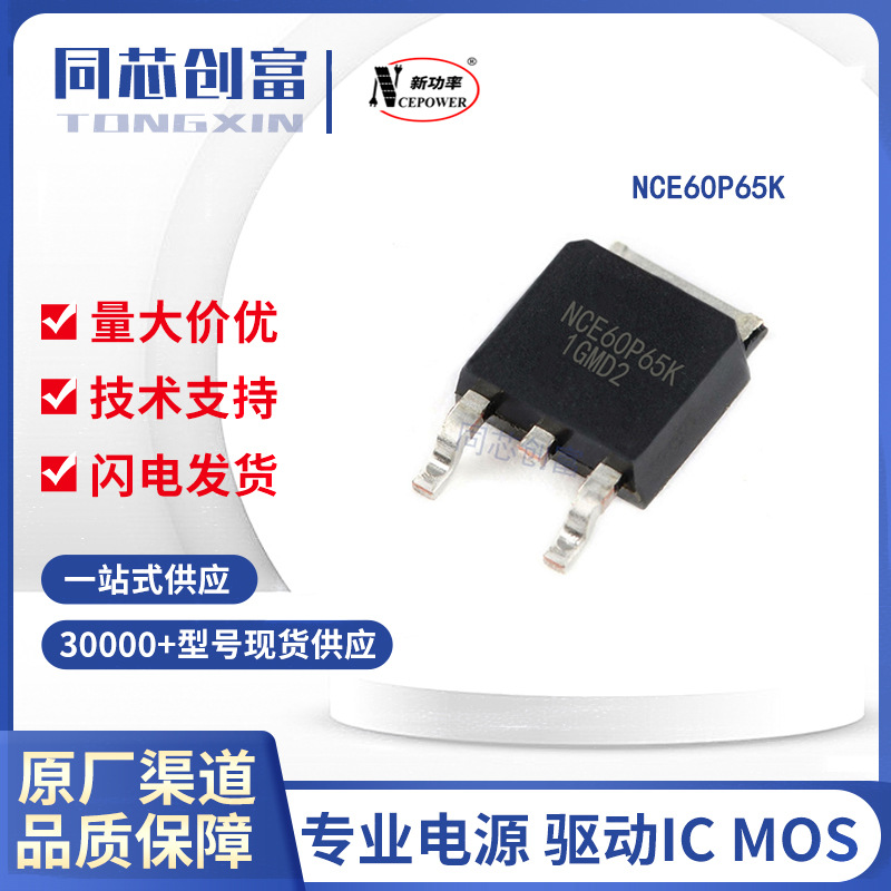 NCE60P65K NCE/新洁能   TO-252封装 MOS管 场效应管  电子元器件