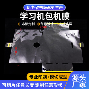 Customized Learning Machine Package Film Tablet Notebook Full Film Pvc New Machine Factory Packaging Film Frosted Film Dustproof