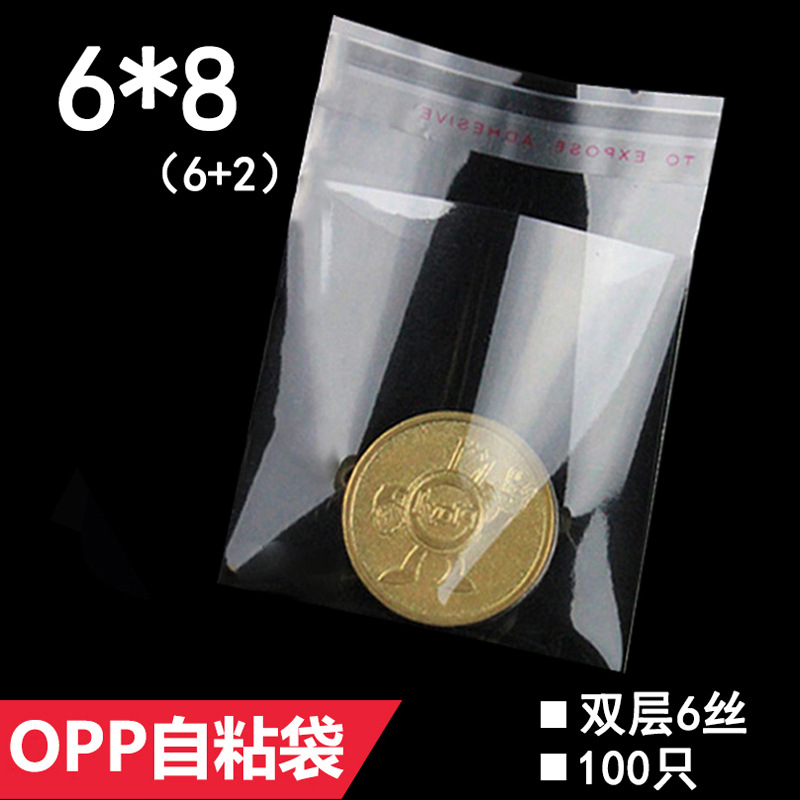 opp袋 6*8 cm 双层6丝 OPP不干胶自粘袋 名片卡会员卡透明包装袋