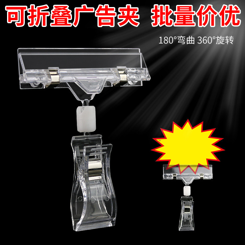 Clothing store transparent advertising clip commodity price tag price display card KT board clip advertising paper label price explosion sticker