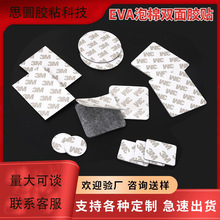 EVA泡棉雙面膠汽車擺件雙面膠貼墊黑白色泡沫圓形雙面膠減震膠墊