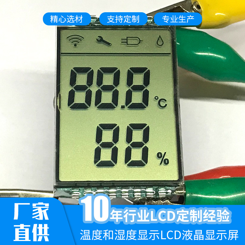 中山LCD液晶屏 厂家批发温度湿度LCD显示屏 温湿度低功耗家电断码