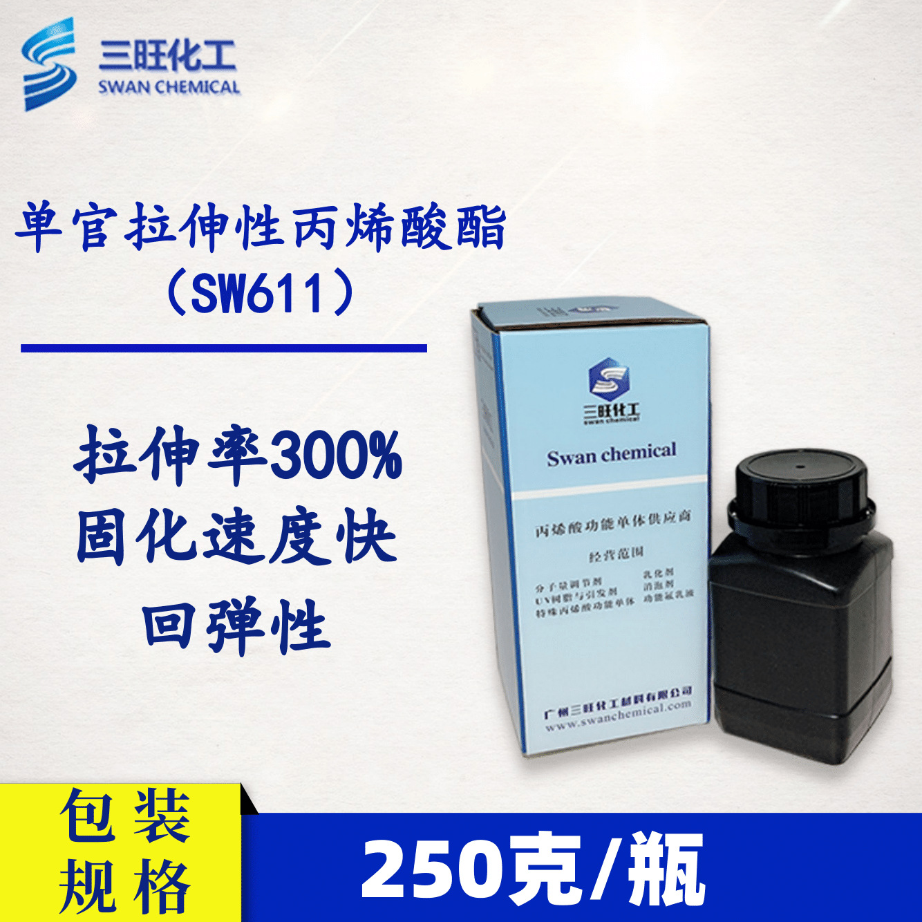 样品装 250克 自消光软而不粘丙烯酸单体SW611 自消光单体 附着力