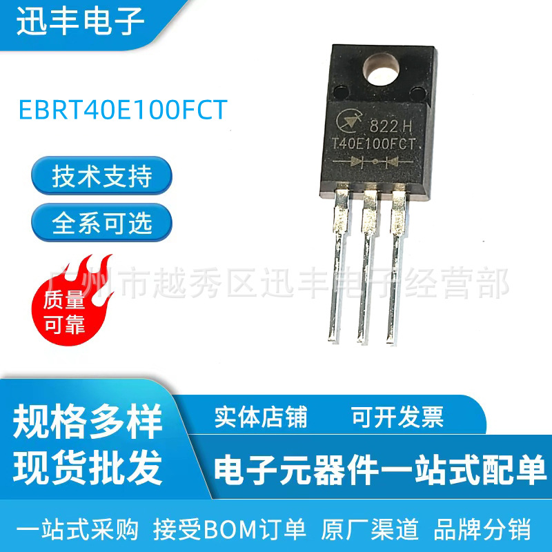 全新肖特基二极管EBRT40E100FCT TO-220F 低VF值40A/100V现货库存
