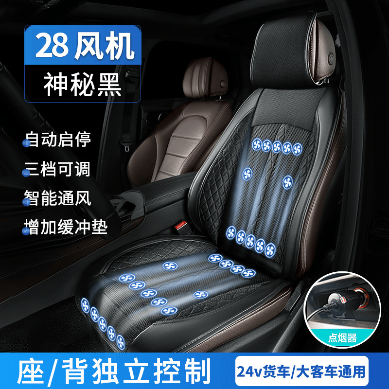 Qìchē – Summer Car Ventilated Cool pad - 24v28