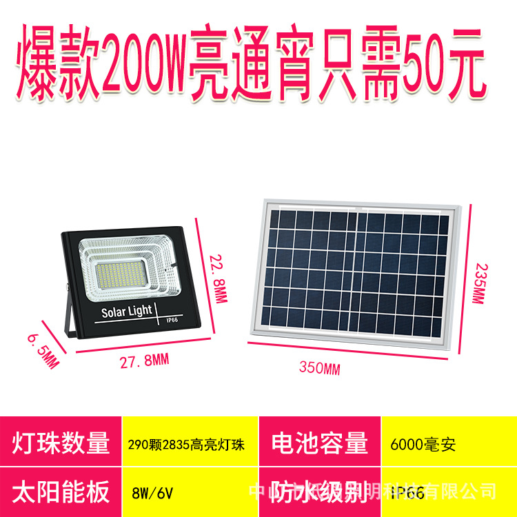 200W亮通宵方案