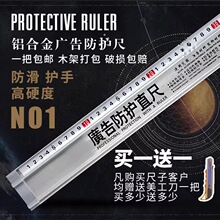 铝合金广告尺防护尺护手切割尺写真板裁切美工尺划软玻璃型尺丁字