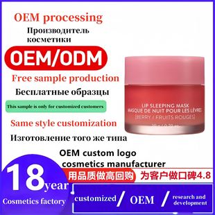 Produce Your Brand Logo Lip Repair Sleep Mask Oem Oem Processing Customized Cosmetics