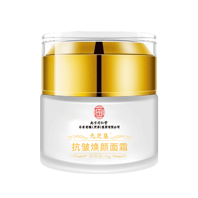 南京同仁堂九芝集抗皱焕颜面霜紧致抗皱补水保湿现货批发代发