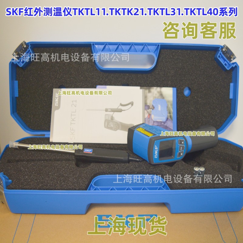 瑞典SKF红外测温仪TKTL21 TKTL31 TKTL40 现货 SKF TMSP1测声计