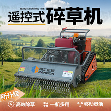 遥控型柴油割草机 全地形米割幅履带式除草机 越野山地碎草机