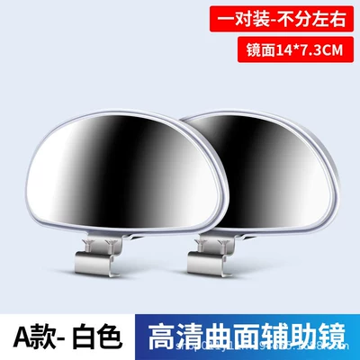 Neutral High-definition Coach Car Wide-view Reversing Mirror Auxiliary Rearview Mirror Blind Spot Mirror Car Wide-angle Mirror Car Modification (Large field of view rear view auxiliary mirror) - a-pair-of-white