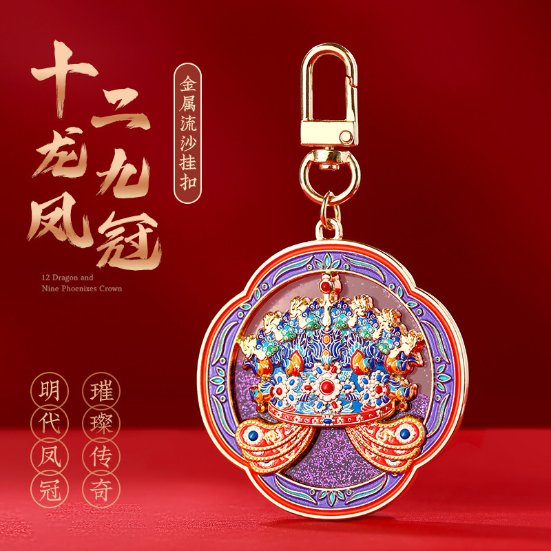 2026 New Style Phoenix Crown Keychain, Forbidden City Cultural and Creative Retro High-End Car Pendant, Wedding Gift