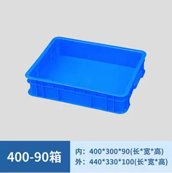 [400—90箱外：440*330*100]