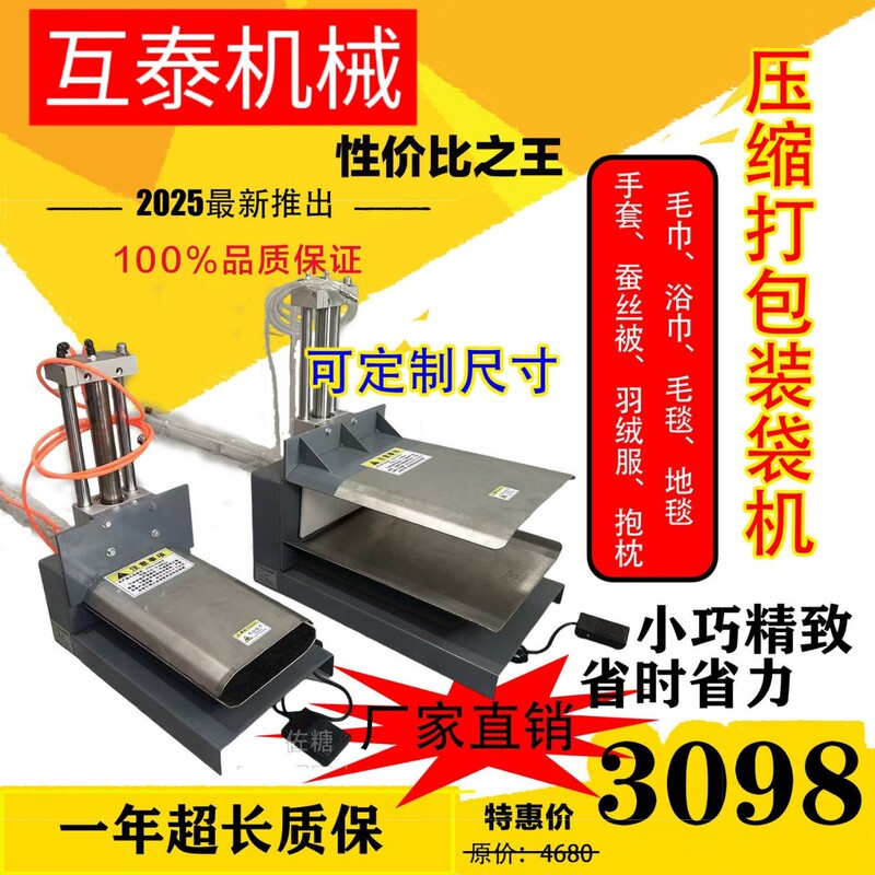 Semi-Automatic Compression Bagging and Packing Machine, Towel and Blanket Pneumatic Packing Machine, down Jacket Pillow Pneumatic Packing Machine