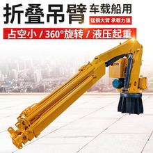3吨折臂吊楼顶安装吊臂车载液压起重机船用360°旋转固定折臂吊