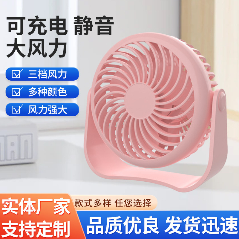 大風力静音デスクトップファン充電式学生オフィス家庭用小型ファン携帯型ミニファン|undefined