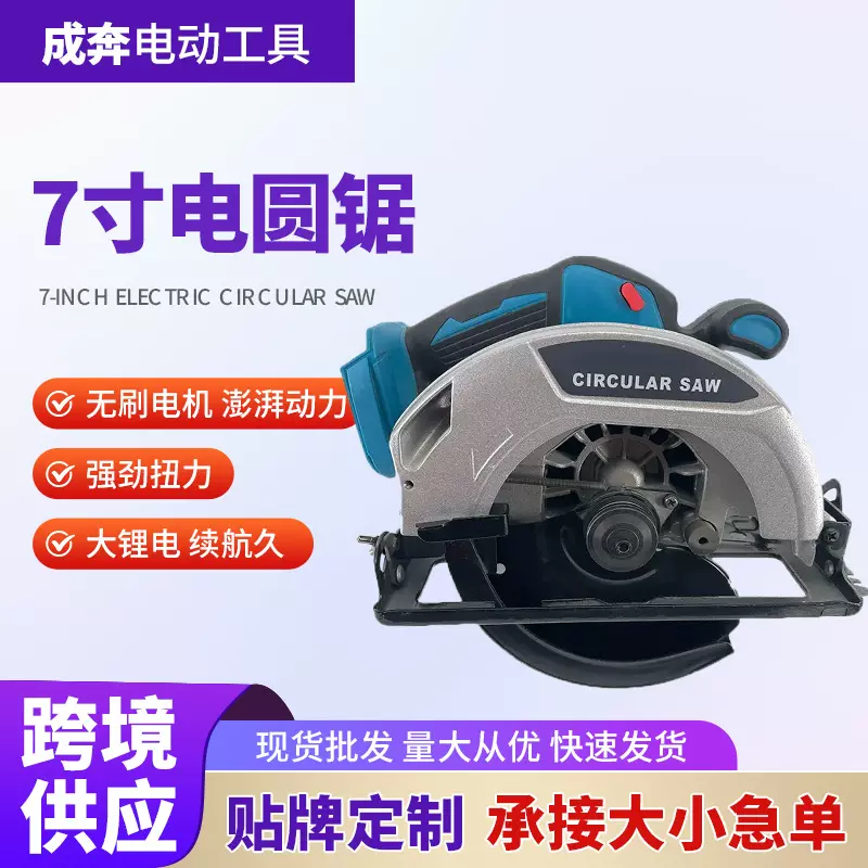 7寸锂电电圆锯 手提电动开槽云石机 切割机 木工圆盘锯 批发