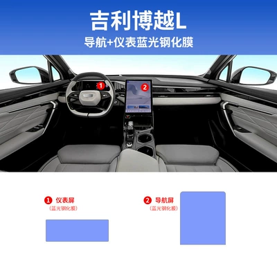 Car Interior Central Control Film Car interior film - 23-boyue-l-navigation-instrument-blue-light-tempered-film