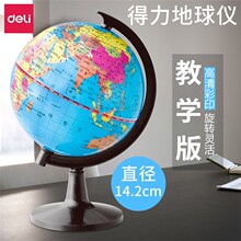 deli/得力3032 地球仪14.2cm 新款高清 标准教学