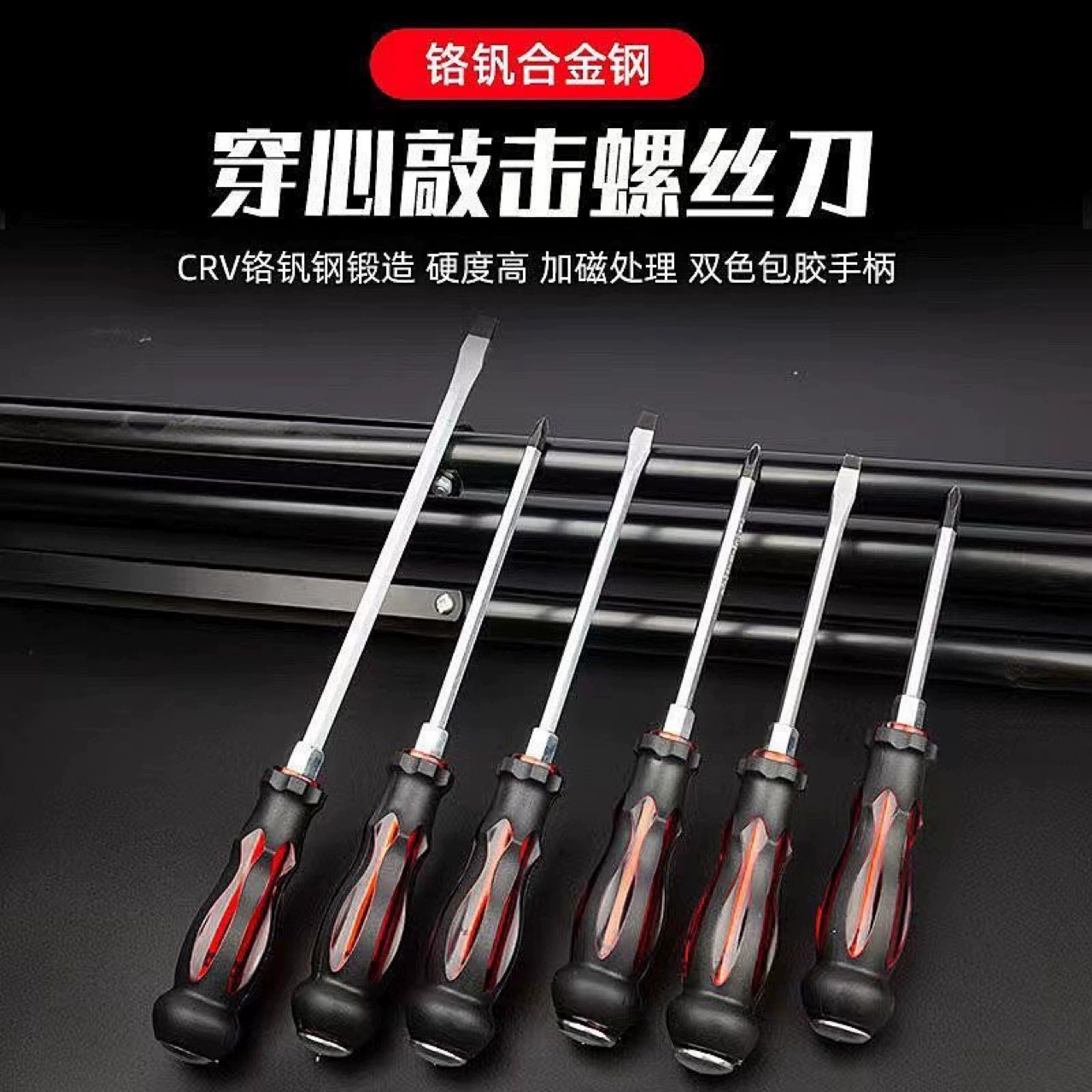 Impact Screwdriver Can Be Used to Penetrate the Heart of Hard Industrial-Grade Screwdrivers, Flat-Head and Cross-Head Screwdriver Sets, Through-Heart Screwdrivers