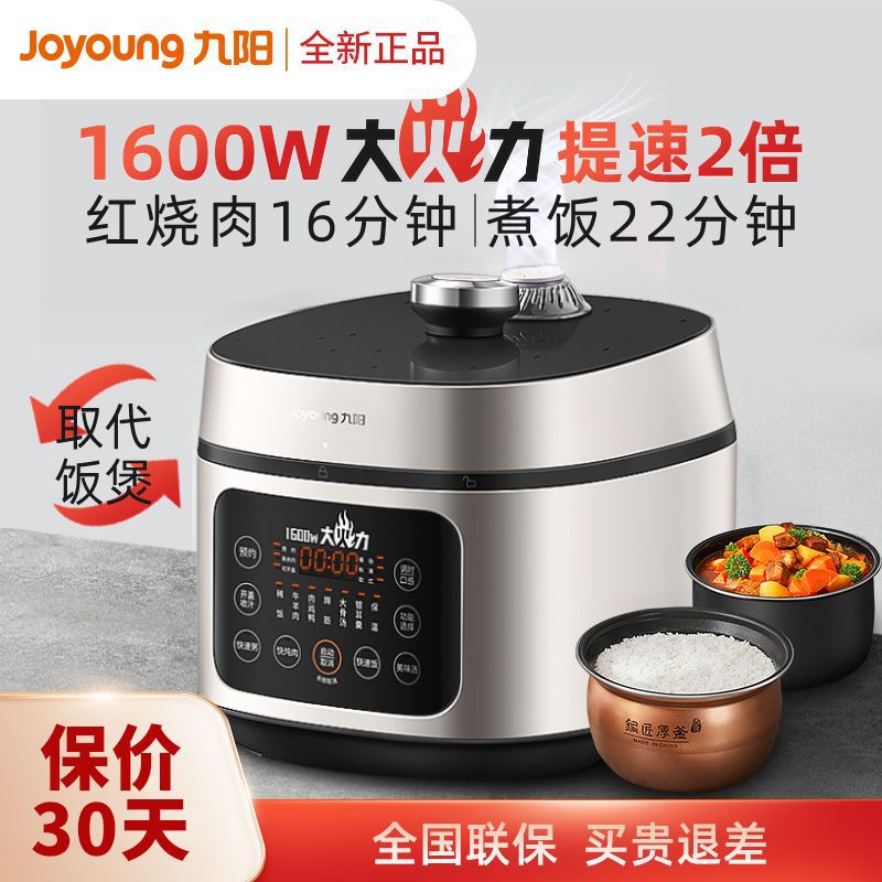 九阳电压力锅1600W大火力家用电饭煲5L多功能双胆压力煲高压锅