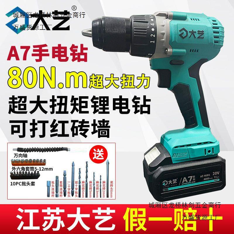 大艺充电手钻工业级无刷大扭力A7-3303-3302电动锂电螺丝刀手枪钻