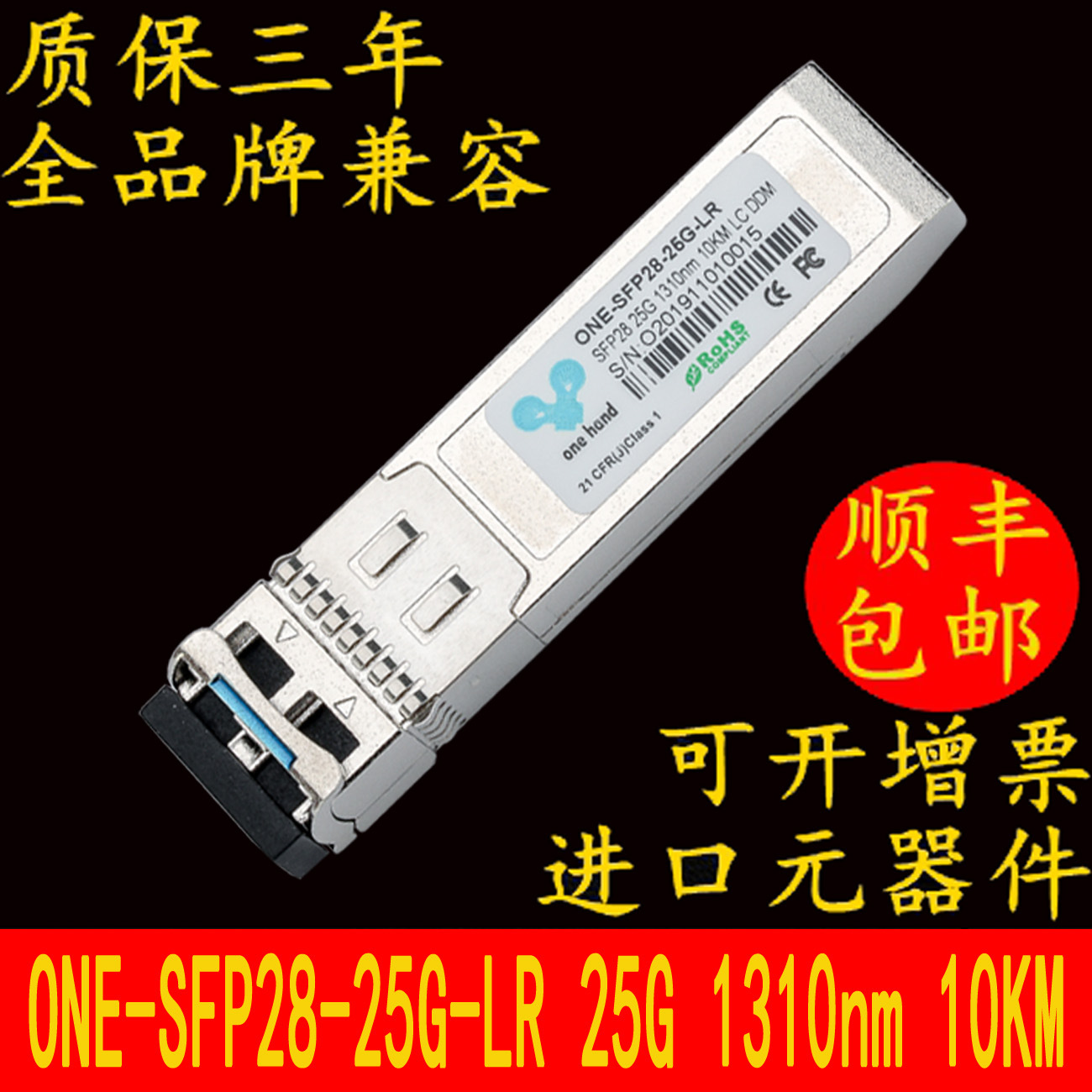 万兆单模双纤LC光模块25G SFP28 1310nm 10km数据中心光模块