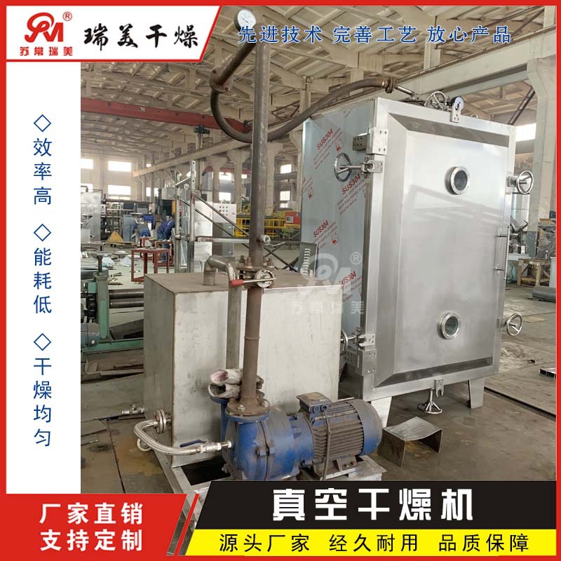 聚果糖圆形真空烘干机产量选型 方形干燥箱 瑞美品质值得信赖
