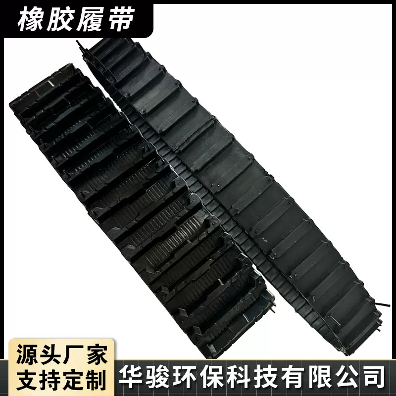 橡胶履带定做加工工农业机械行走履带小型机械履带