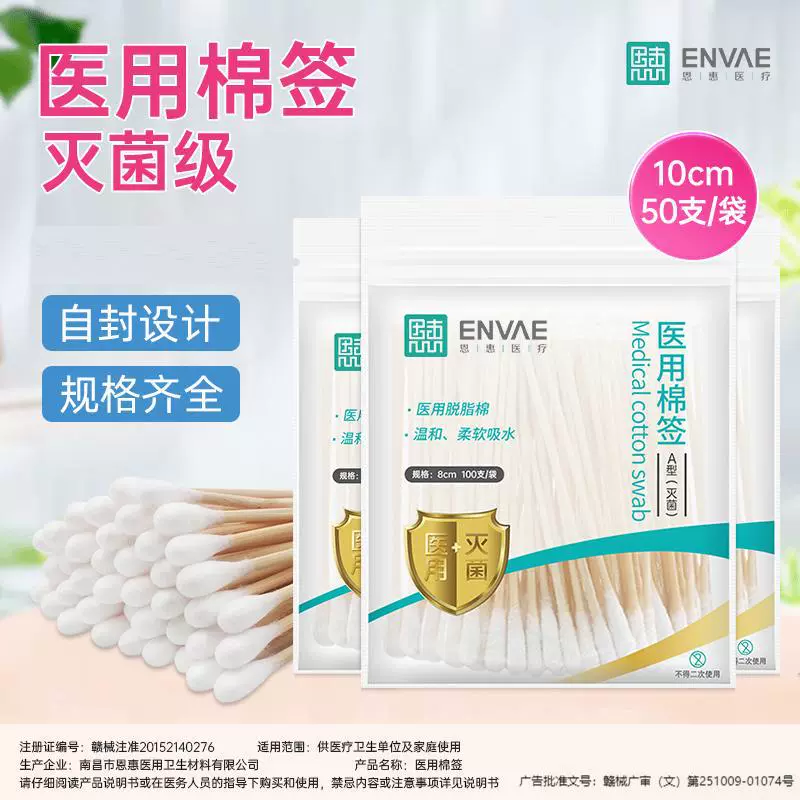 Благодать медицинский медицинский ватный тампон одноразовая стерилизация высокого класса лекарственной чистоты 10cm самокрывающийся мешок большая головка ватной палочки оптом