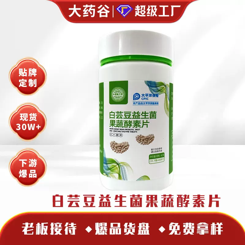 白芸豆碳水果蔬酵素咀嚼糖果膳食纤维酵素片代餐饱腹咀嚼片
