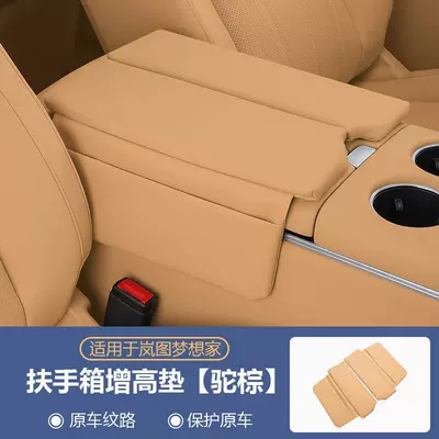 Suitable for Lantu Dreamer Armrest Box Mat, Car Center Console Heightening Protective Cover, Car Interior Accessories Modification Parts (Armrest box pad) - 25-27-dreamers-champion-editionarmrest-box-mat-heightened-with-storage-pocket-camel-brown-1-set