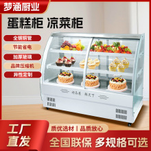 蛋糕柜商用甜品展示柜熟食冷藏柜菜品水果保鲜柜风冷后开门展示柜