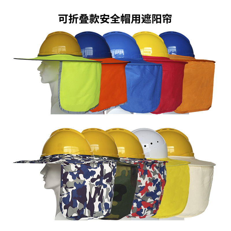 工厂现货直销防晒遮阳帽降温帘头盔挡脖子工地户外安装施工shards