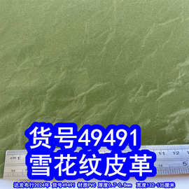 49491#毛底雪花纹皮革、大理石纹皮革高山流水纹