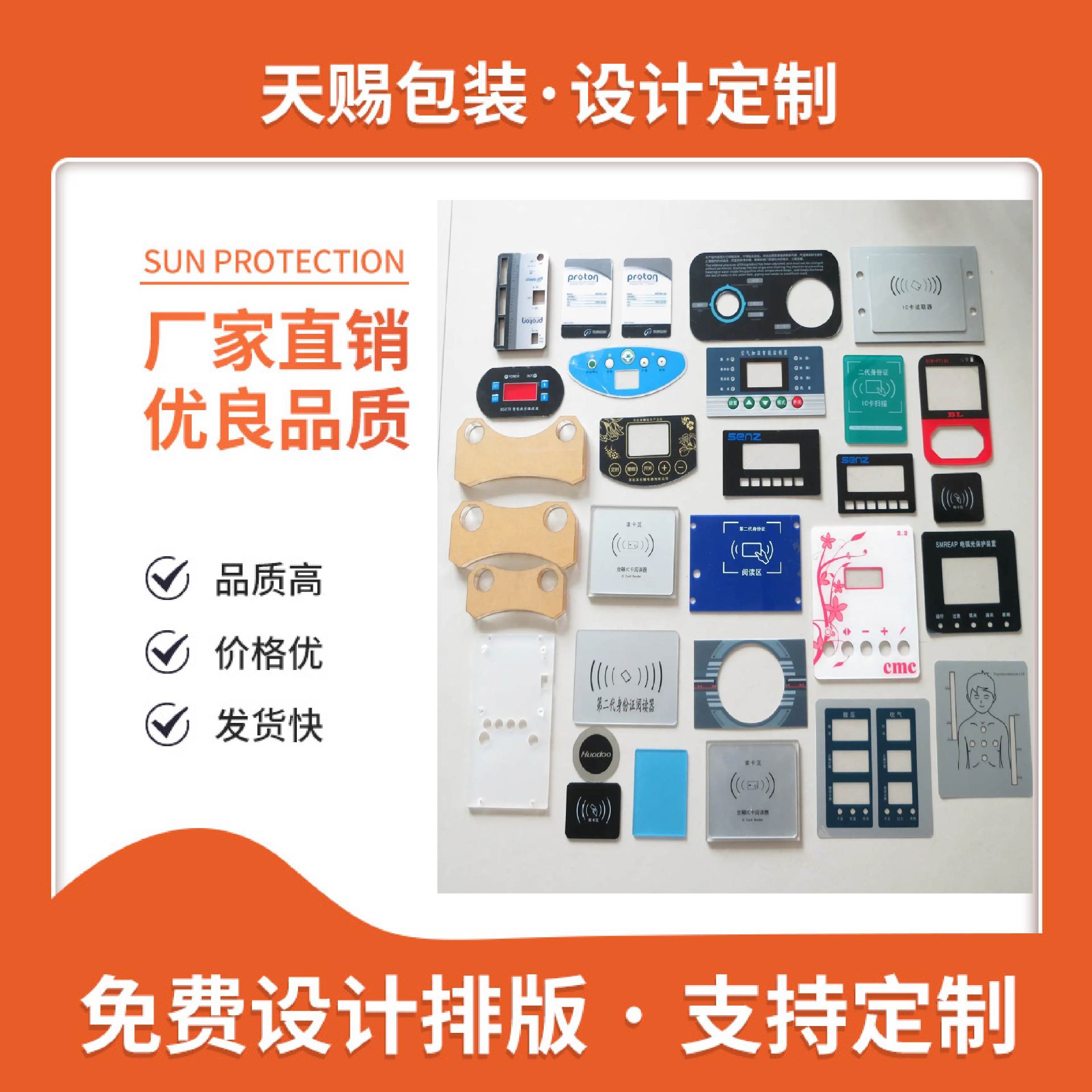 薄膜PVC标签制作机械设备开关面板按键控制面贴设计工厂现货批发