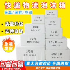 郵便発泡スチロール箱2-3-4-5-6-7号鮮度保持速達箱冷凍箱野菜箱海鮮箱