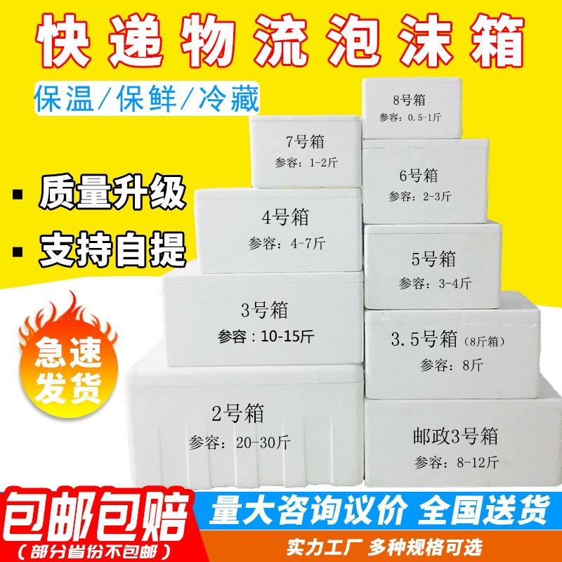 Почтовый пузырьковый ящик 2-3-4-5-6-7 Fresh Express коробка морозильной камеры