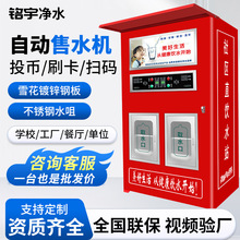 售水机自动双出水小区直饮水机净水器商用纯水机社区农村饮水站
