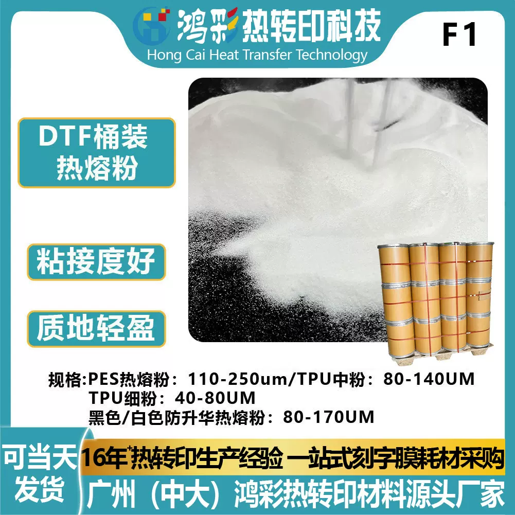 20KG25KG桶装DTF防升华热熔粉热转移工厂印花烫画机专用热熔胶粉