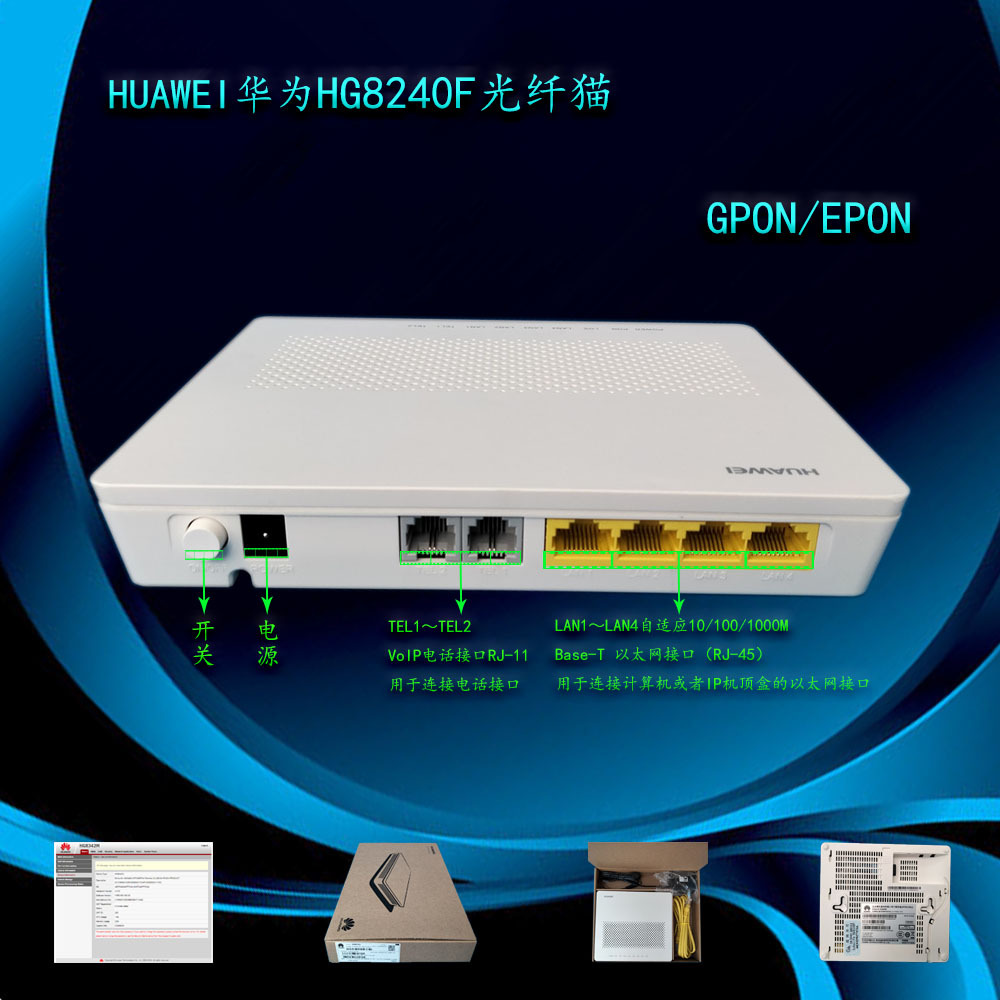 适用于华为HG8240F光纤猫EPON家庭企业HG8240俩部电话4个网口GPON