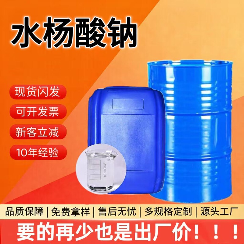 Sodium Salicylate Content 99% Sterilization and Preservative Chemical Reagent Metal Corrosion Inhibitor Raw Material Sodium Salicylate