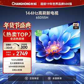 长.虹电视32/43/55/65英寸4高清智能平板液晶批发8555一级能效